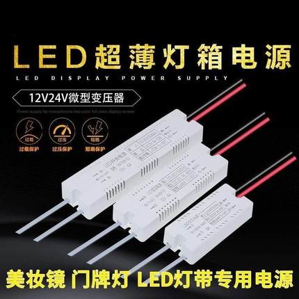 LED变压器底压驱动220V转12/24V恒压开关橱柜电源24W镇流器2A灯箱