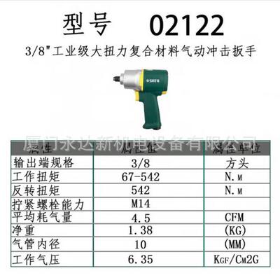 【含税】供应工具3/8工业级气动冲击扳手02122