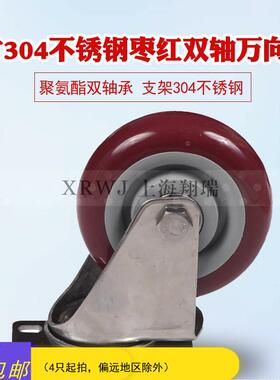 304不锈钢万向轮/4寸脚轮/100MM聚氨酯防锈轮子/静音转动推车双轮