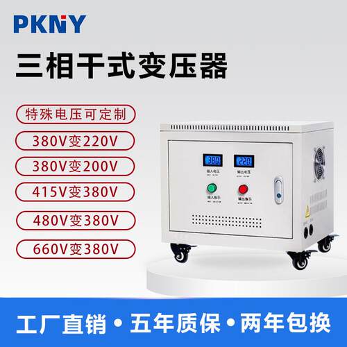 品控出口三相隔离变压器480v变380v转220v电压转换器50kva100kw
