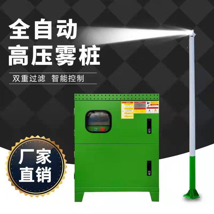 360度高杆雾桩喷淋降温除尘系统全自动智能旋转高空抑尘喷雾设备
