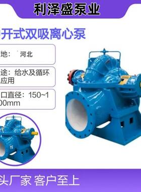 凯泉KQSN600-N27型工业中开双吸离心泵高效给水冷却循环排水泵