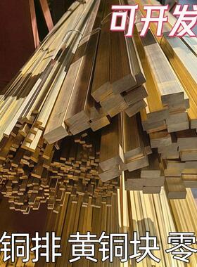 H59 H62黄铜排黄铜条黄铜块黄铜方棒5 6 8 12 15 20 25 45mm零切
