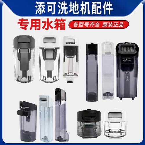 原装Tineco/添可洗地机配件芙万1.02.0slim3.0静夜黑清水箱污水桶