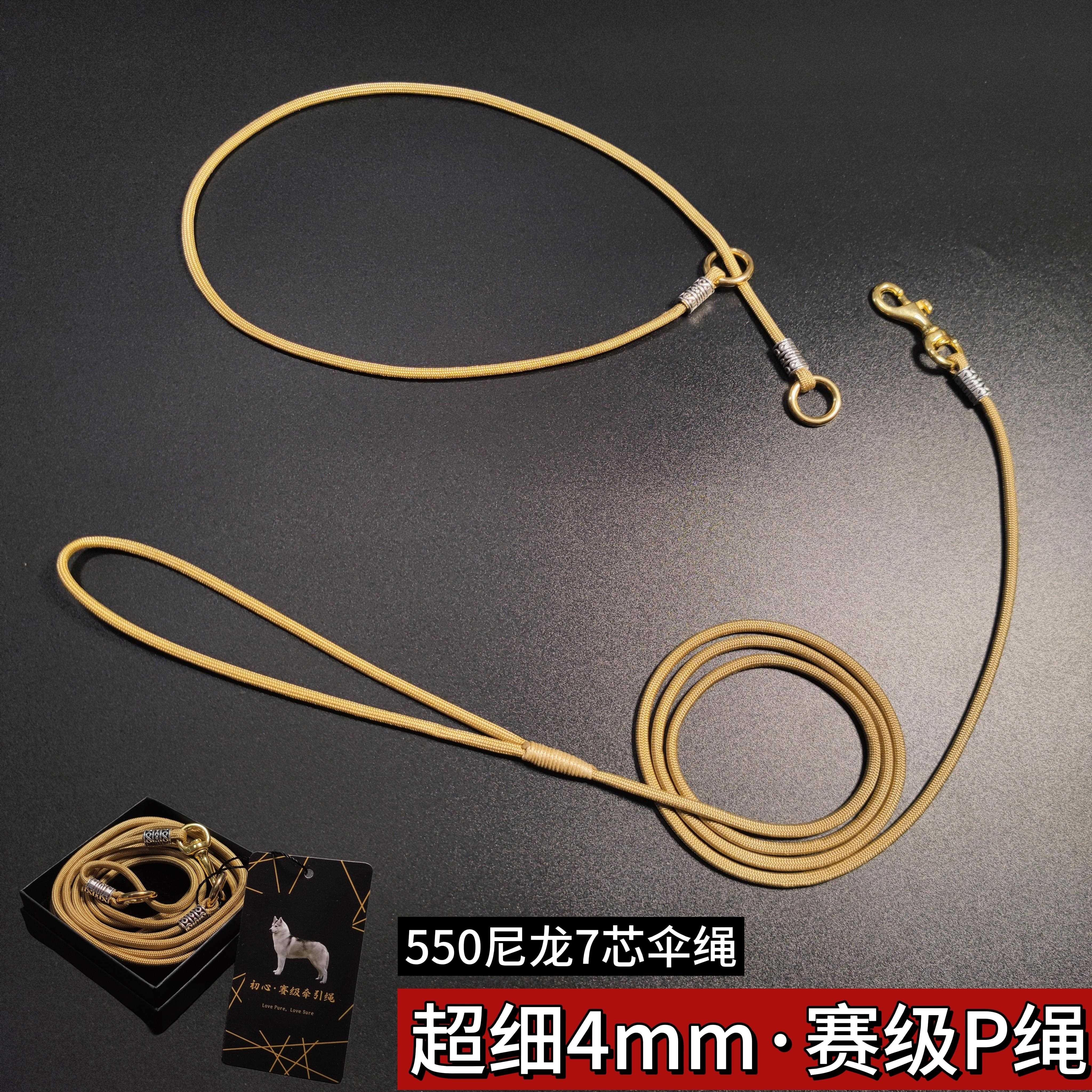 赛级狗绳P绳P链宠物牵引绳比赛训犬超细尼龙中大型犬防爆金毛边牧