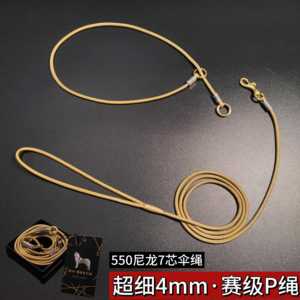 赛级狗绳P绳P链宠物牵引绳比赛训犬超细尼龙中大型犬防爆金毛边牧