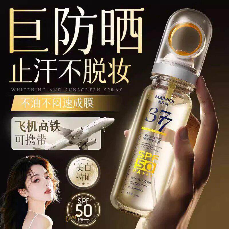 377多效防晒喷雾水可上飞机带高铁50倍防紫外线防水防汗官方正品