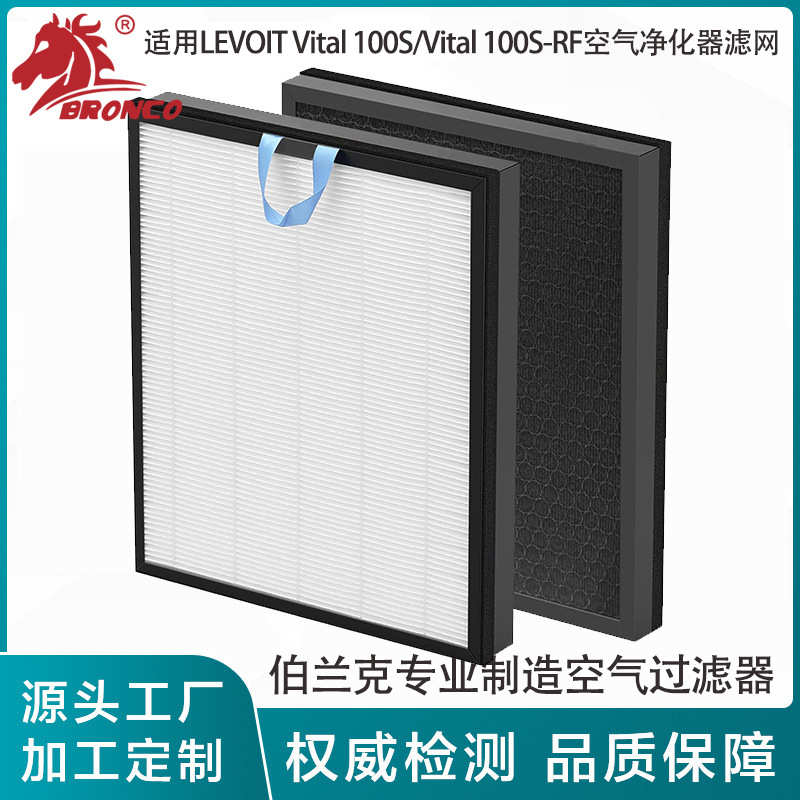 适用LEVOIT Vital 100S/Vital 100S-RF空气净化器过滤网滤芯