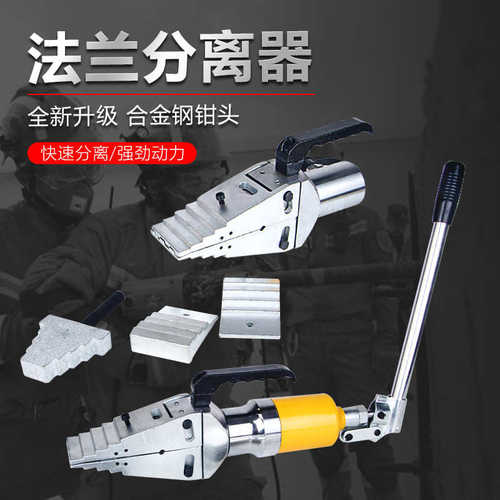 液压法兰分离器整体分体式YQ-30扩张器55消防破拆器手动扩开工具