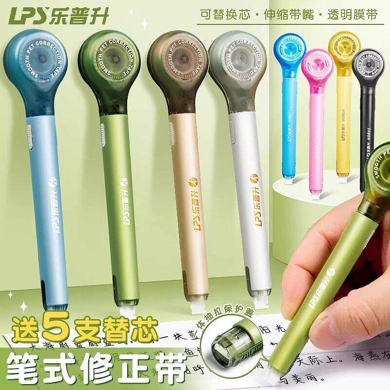 乐普升笔式修正带创意涂改带学生便携笔形大容量改错带文具改正带
