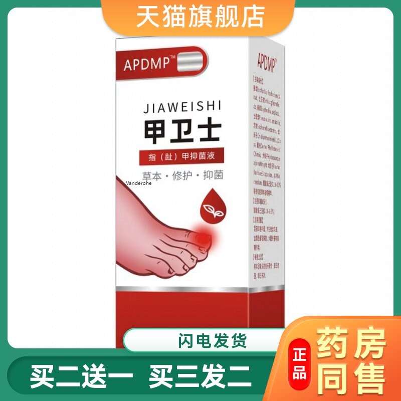 甲卫士专治甲沟炎肉芽化脓红肿嵌甲走路疼草本镇菌抑药水0705
