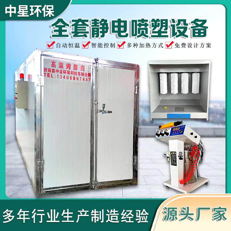 工业静电喷塑设备 高温烤漆房定制 中星电加热烤箱 燃气固化房 塑