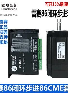 雷赛86闭环步进马达86CME45 85 35 80 120-BZ套装驱动器CL86 C H