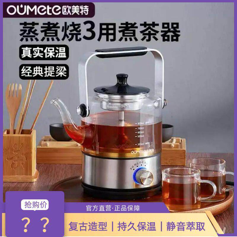 欧美特煮茶器家用多功能蒸汽喷淋式蒸煮茶壶全自动蒸汽保温养生壶
