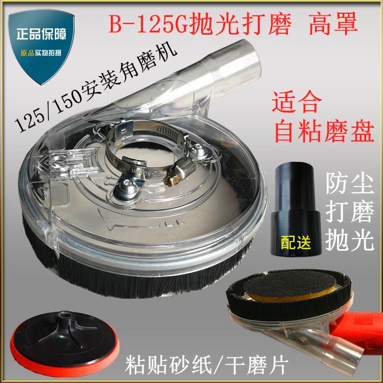 5寸抛光机打磨罩125粘盘磨盘防尘罩吸尘抛光石材集尘罩防护罩