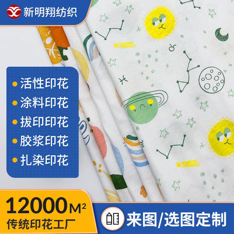 纯棉数码印花汗布A类婴幼儿童睡袋碎花裙口水巾胶浆印花服饰印花