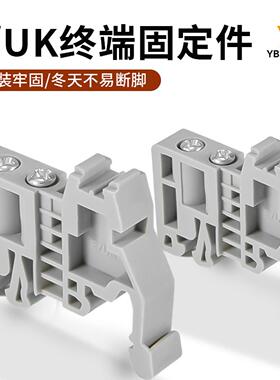 包邮 E/UK导轨固定座UK2.5B接线 线端子台配件TBD TBR固定件
