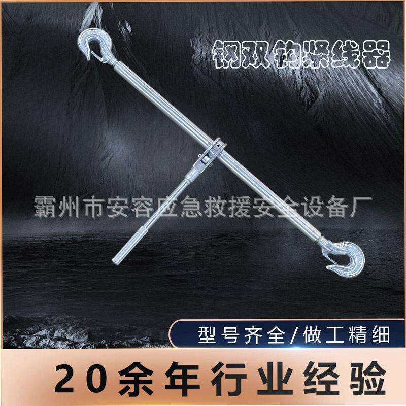 钢双钩紧线器手动牵引器铝合金双钩紧线器收紧器电力施工拉紧器