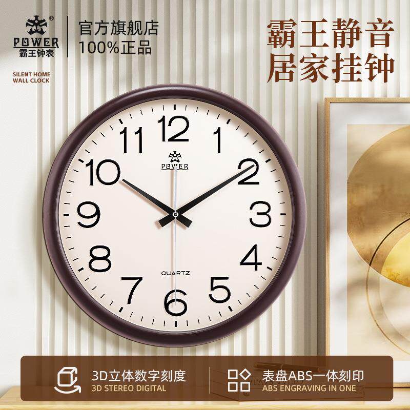 霸王钟表挂钟客厅2024新款简约家用现代创意北欧静音免打孔石英钟