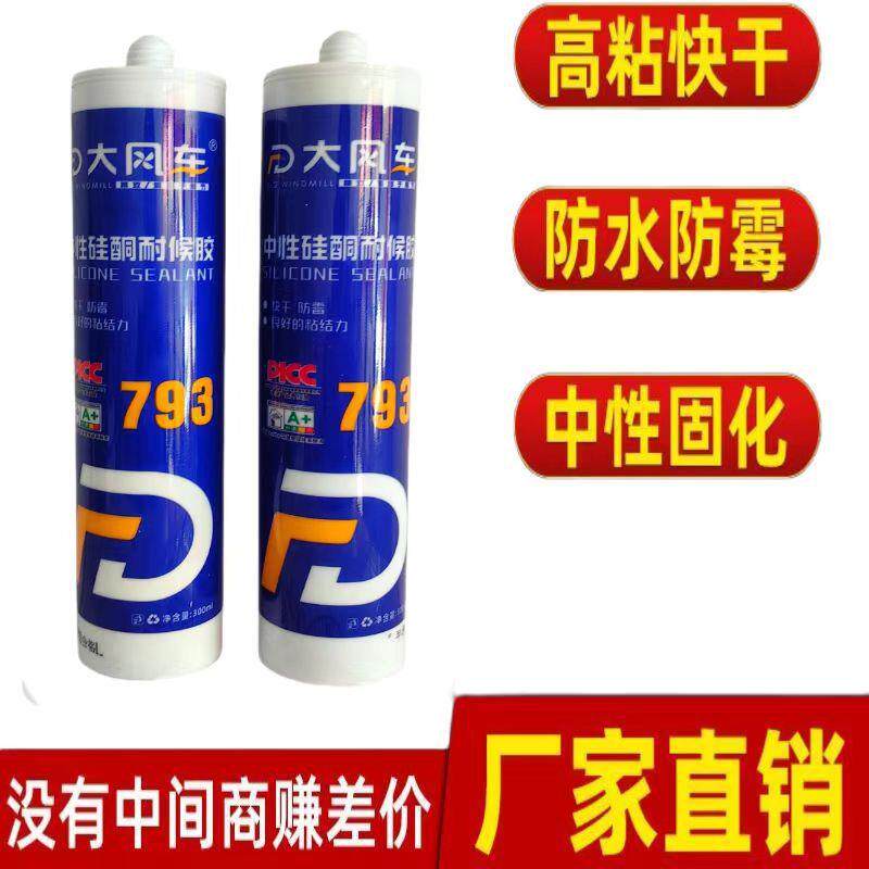 大风车793中性硅酮透明玻璃胶室内装修PVC木饰面碳晶板门窗玻璃等