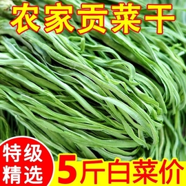 新货无叶贡菜干500g干货，特级新鲜火锅，食材苔干苔菜脱水蔬菜干响菜