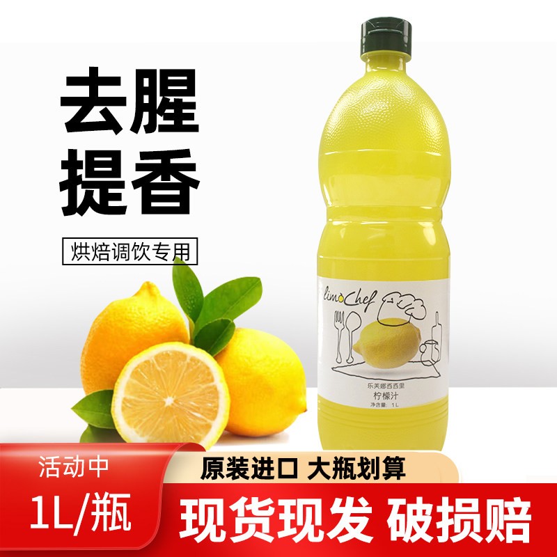 意大利乐芙娜西西里柠檬汁1L/瓶黄柠檬汁浓缩柠檬汁烘焙蛋糕