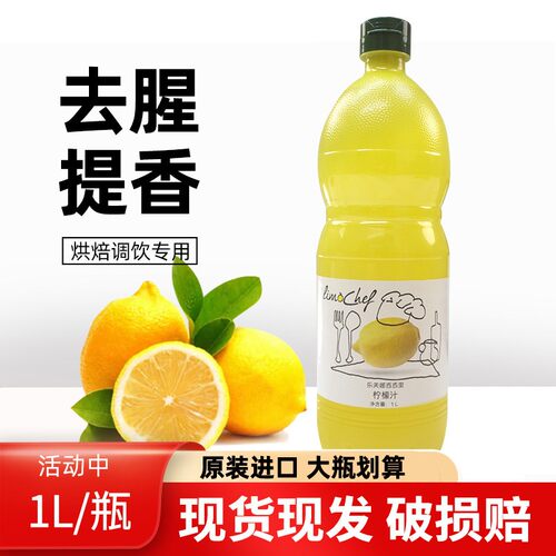 意大利乐芙娜西西里柠檬汁1L/瓶黄柠檬汁浓缩柠檬汁烘焙蛋糕