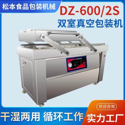 无骨鸡爪DZ-600/2S双室真空包装机盐水鸭全自动食品真空封口机