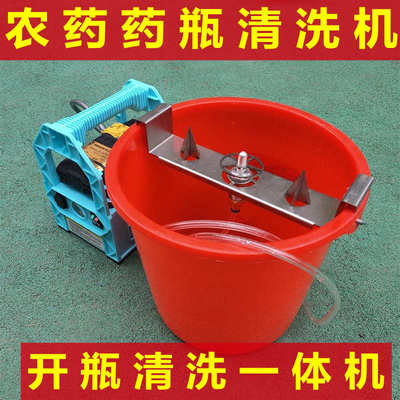 农药开瓶洗瓶器机植保洗农药瓶兑药飞防配药兑农药清洗器按压冲洗