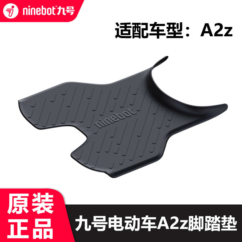 新品九号电动车A2z40脚垫A2z90脚踏尾撑a2z35c踏板垫防尘原厂配件