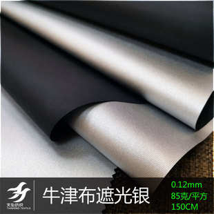 遮光摄影材料 210D牛津布遮光布 210D涂银布 遮光涂银布 遮光罩