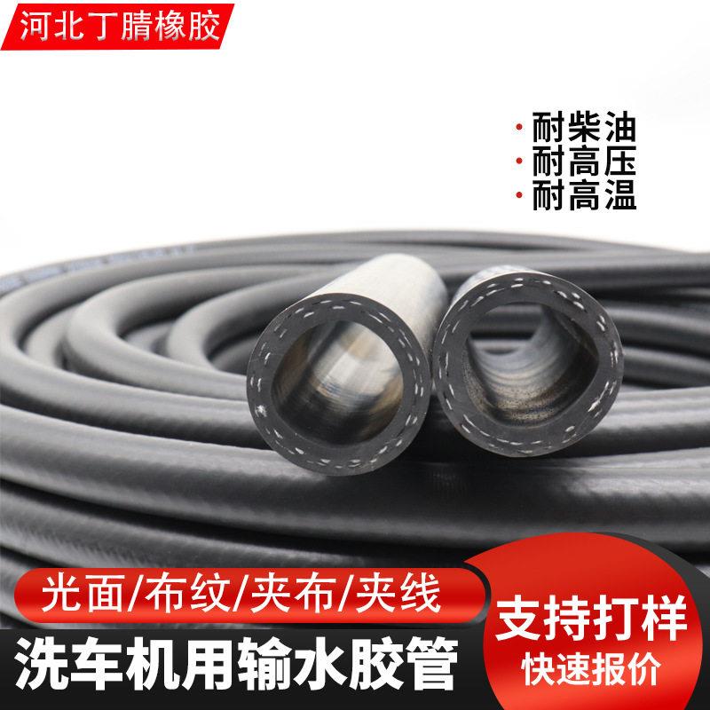 洗车机输水胶管黑色丁腈低压橡胶管耐油胶管夹线汽车摩托车燃油管