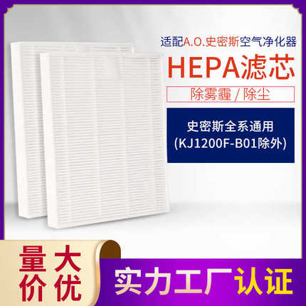 适配AO史.密斯空气净化器初效滤芯MERV7滤网HEPA除雾霾通用PF-001