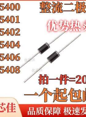 全新整流二极管IN5408/1N5401/1N5402/1N5404/1N5406 3A100-1000V