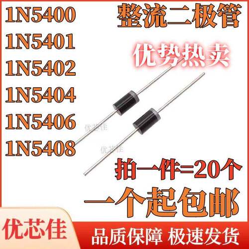 全新整流二极管IN5408/1N5401/1N5402/1N5404/1N5406 3A100-1000V