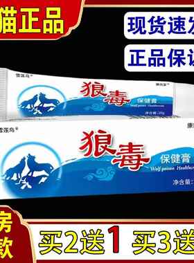 天猫正品雪莲鸟狼毒乳膏草本修复乳膏买2送14159