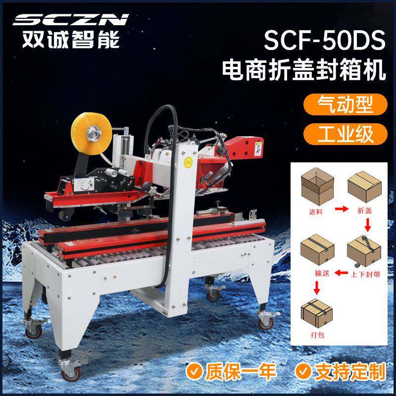 电商折盖封箱机气动型快递物流封箱机电商快递纸箱折盖封箱机