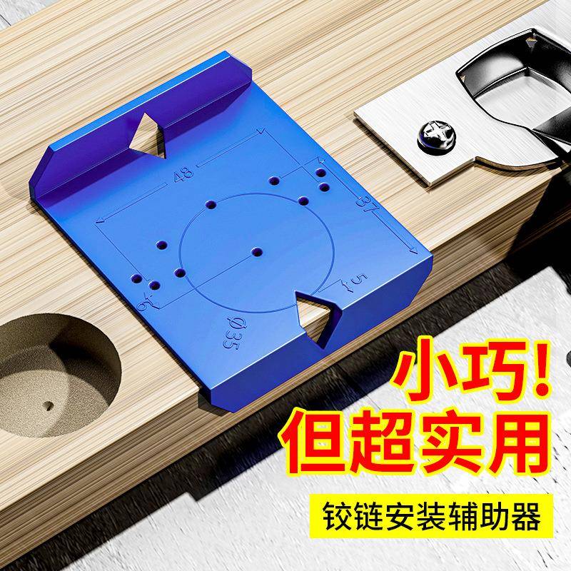 35/40mm铰链开孔定位器门板合页打孔安装辅助板工具双面标记限位图片