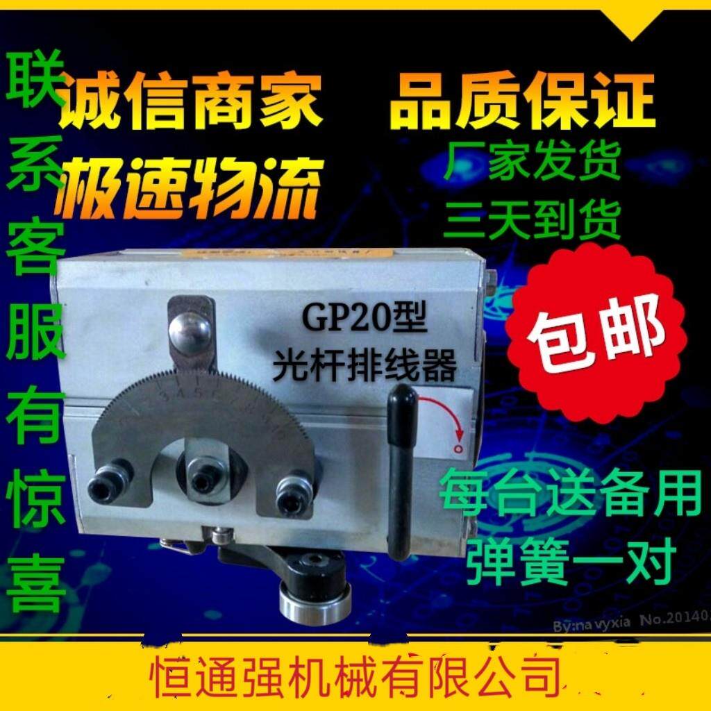 恒强机械 GP15 20 30 40 50A型光杆排线器机头.自动排线器排位器