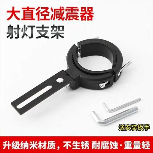 摩托车射灯扩展支架 车灯改装减震扩展支架 越野摩托车灯扩展杆架
