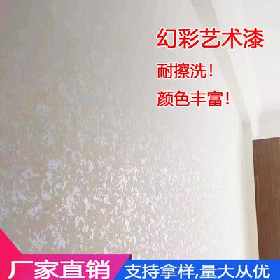 幻彩漆水性艺术漆内墙天花板点金三色珠光艺术涂料漆效果图包工料
