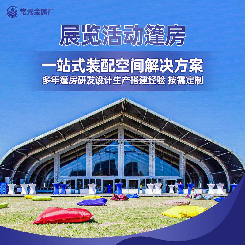 展会婚庆车展篷房仓储铝合金婚礼车展户外棚子演出活动蓬房篷房