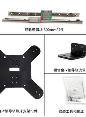 启庞kp3s proY轴升级线轨套件