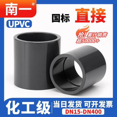 UPVC直接接头工业化工管件PVC内插直通配件国标20 32 50 63 75 90