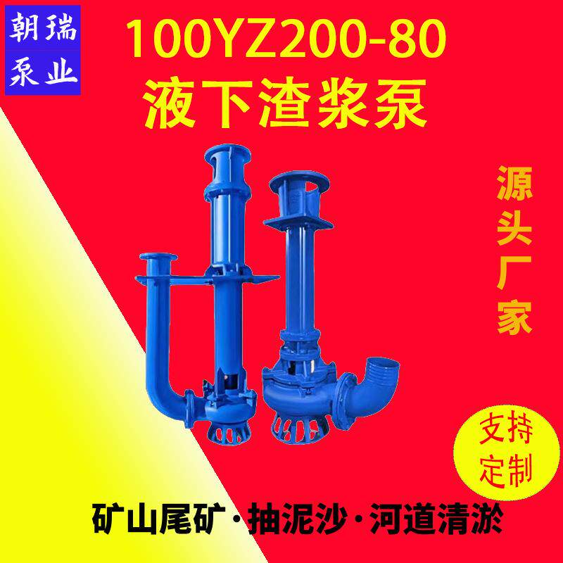 100YZ200-80矿用吸砂排污泵加长杆池塘抽泥清淤立式液下泥浆泵