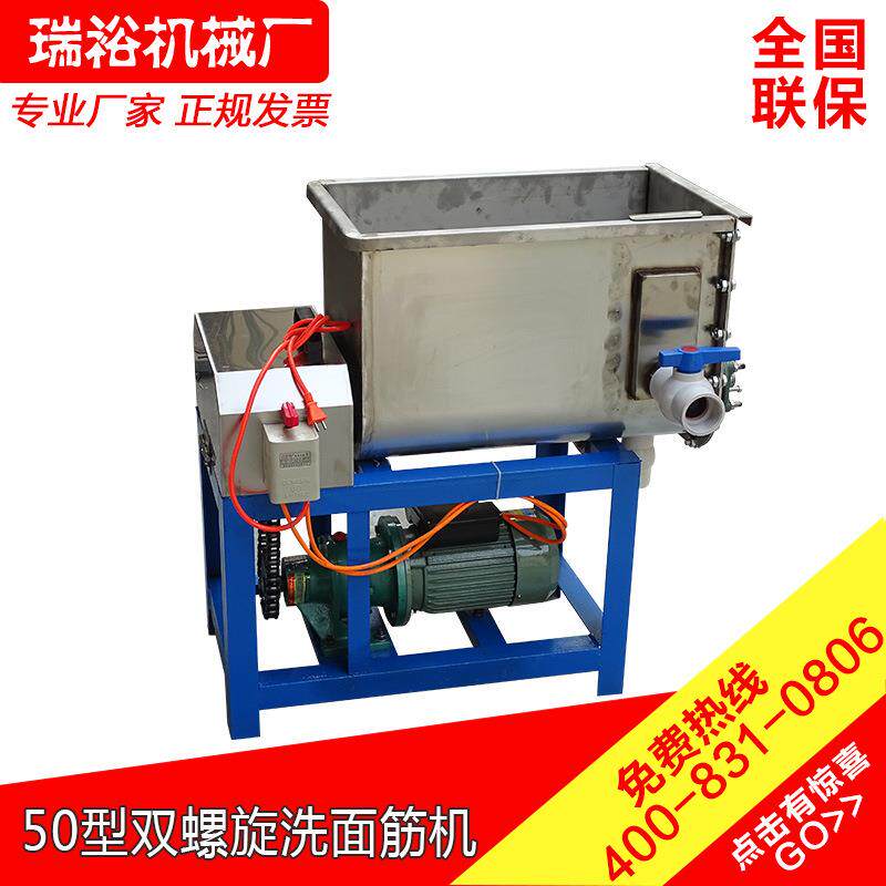 立式卧式双螺旋洗面筋机全自动洗面机商用