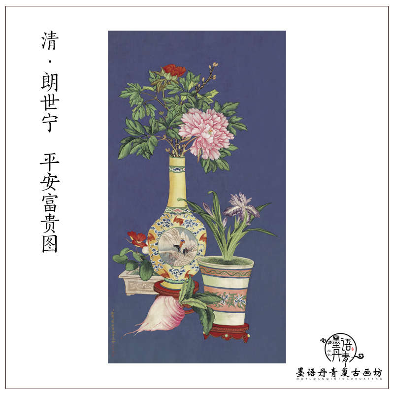 清朗世宁 平安富贵图 宣纸微喷复古花卉挂画客厅玄关背景墙装饰画