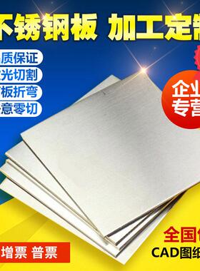 304不锈钢板材激光切割加工定做带孔拉丝折弯310S/316L不锈钢厚板