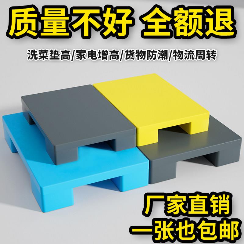 塑料垫板防潮托盘仓库垫高超市地台塑胶货物卡板栈板地垫物流拖盘
