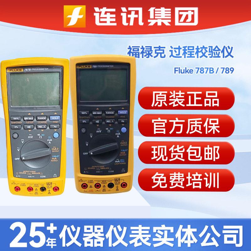 福禄克Fluke787B过程校准仪789/787过程检验真有效值万用表图片